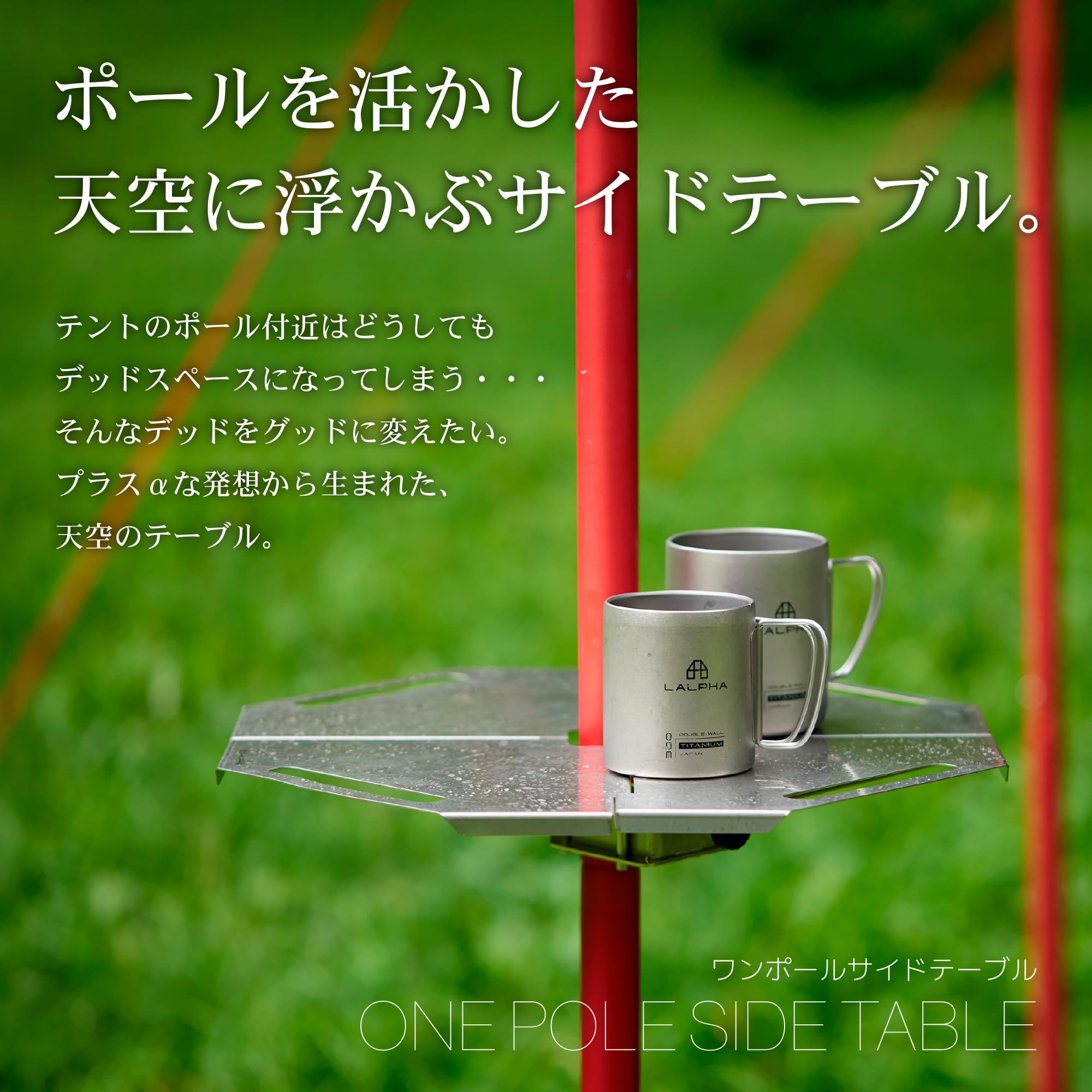 Amazon.co.jp: LALPHA (ラルファ) ポール取り付けテーブル ポール